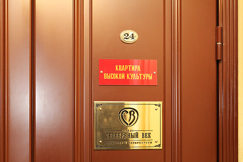 Гостиница Серебряный век Санкт-Петербург-50