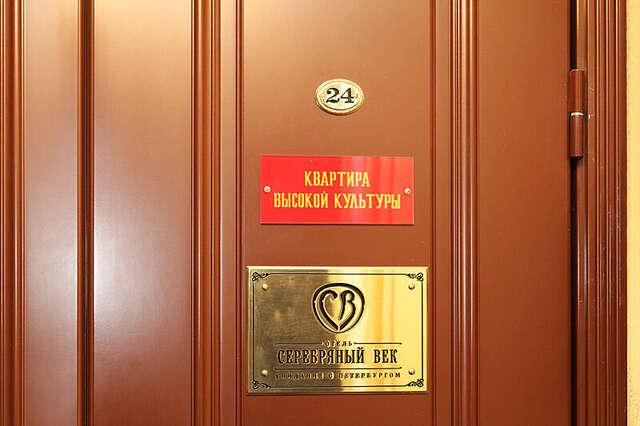 Гостиница Серебряный век Санкт-Петербург-49